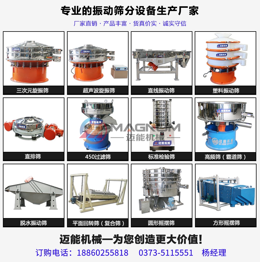 硫酸銅塑料振動篩