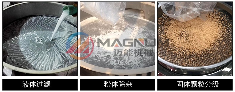 化工原料防腐蝕振動(dòng)篩適用物料