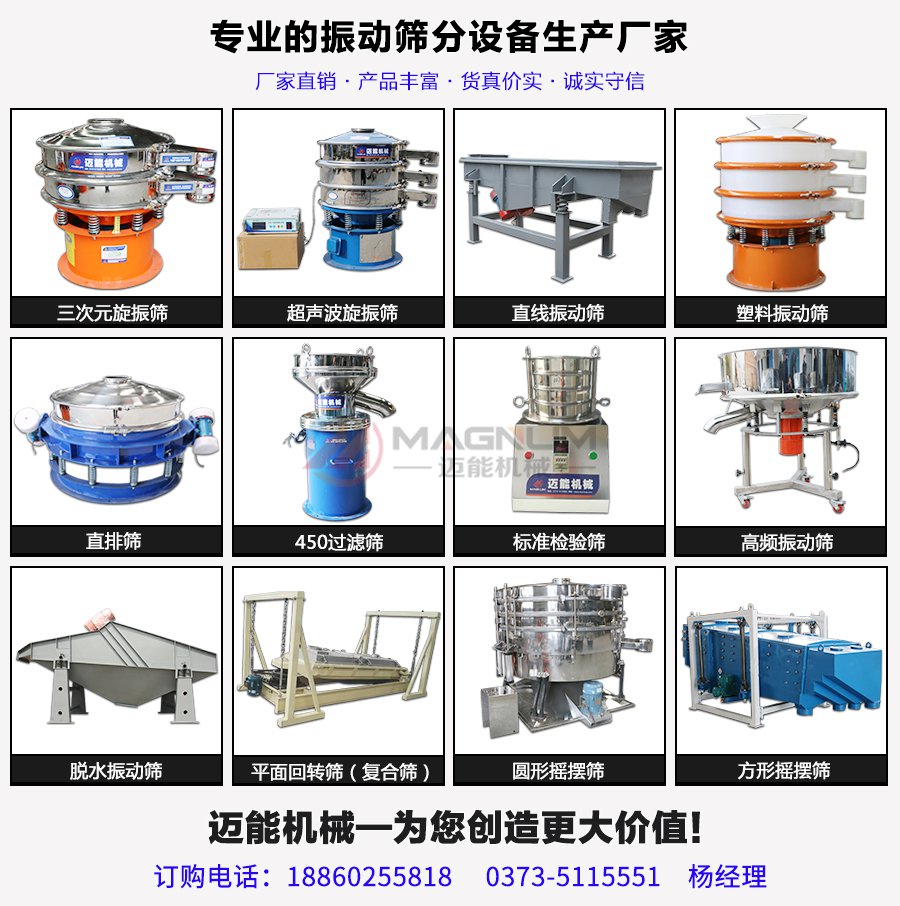 硝酸鹽防腐蝕塑料振動篩