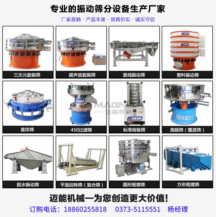 原料砂直線振動篩