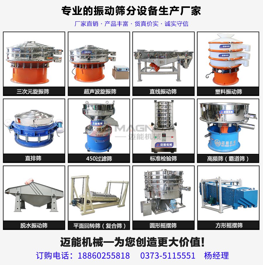 振動篩設備大全