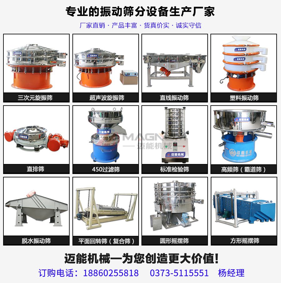 元明粉塑料振動篩