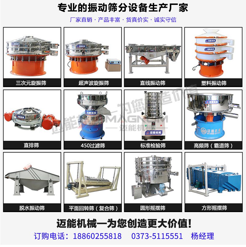 氧化鋁塑料振動篩